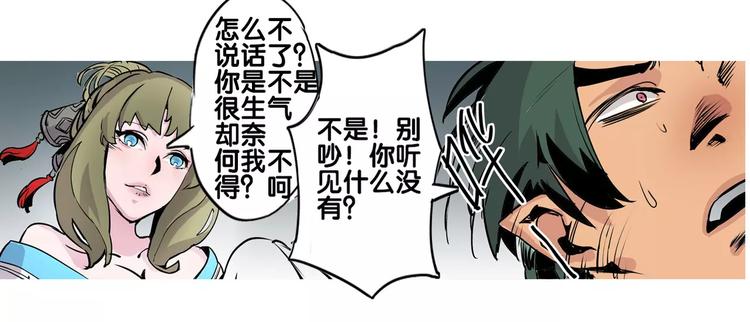 🍚仙剑奇侠传幻璃镜 第18话 姑获鸟 第46页