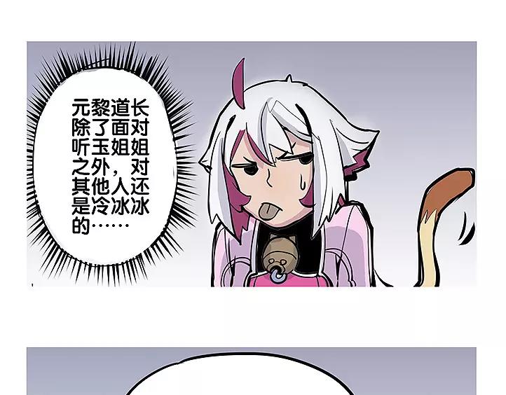 🍚仙剑奇侠传幻璃镜 第18话 姑获鸟 第5页