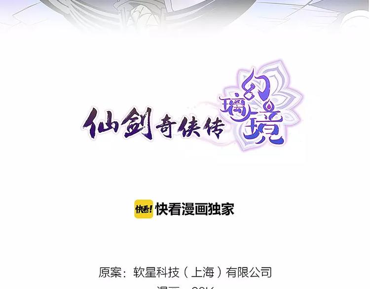 🍚仙剑奇侠传幻璃镜 第20话 贿赂 第2页