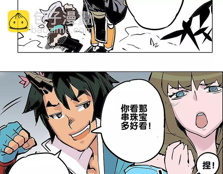 🍚仙剑奇侠传幻璃镜 第20话 贿赂 第23页
