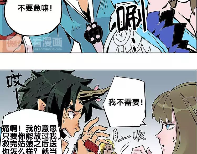 🍚仙剑奇侠传幻璃镜 第20话 贿赂 第24页