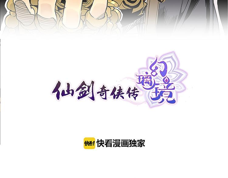 🍚仙剑奇侠传幻璃镜 第22话 反击战 第2页