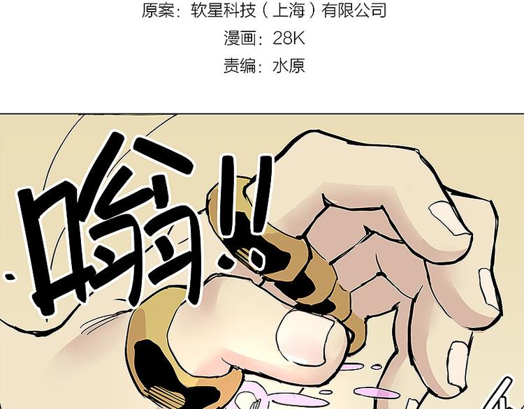 🍚仙剑奇侠传幻璃镜 第22话 反击战 第3页