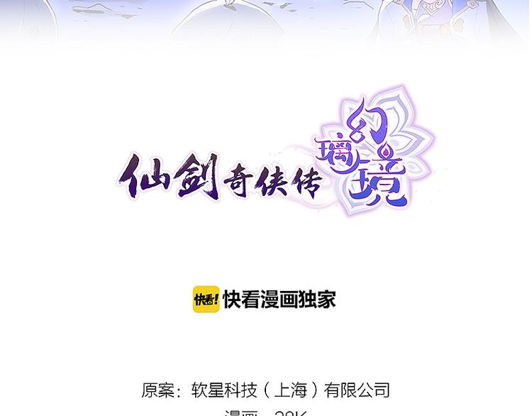 🍚仙剑奇侠传幻璃镜 第24话 神秘女性 第2页