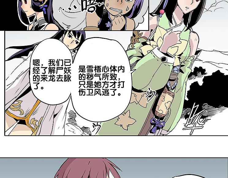 🍚仙剑奇侠传幻璃镜 第28话 趁胜追击 第11页