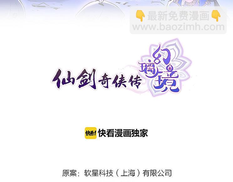 🍚仙剑奇侠传幻璃镜 第28话 趁胜追击 第2页