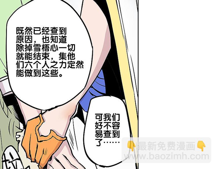 🍚仙剑奇侠传幻璃镜 第28话 趁胜追击 第30页