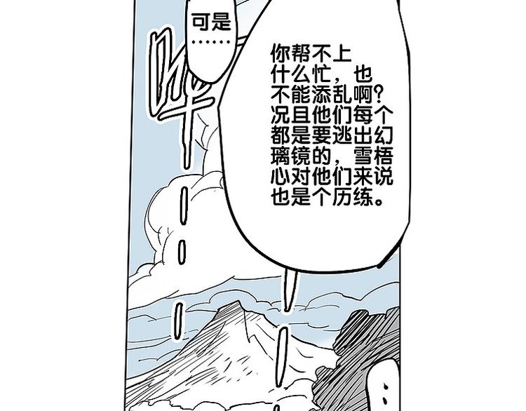 🍚仙剑奇侠传幻璃镜 第28话 趁胜追击 第32页
