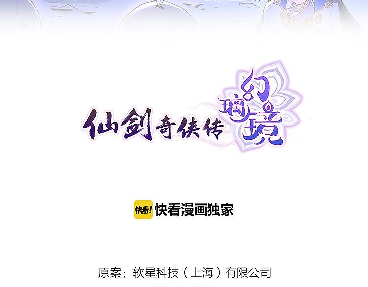 🍚仙剑奇侠传幻璃镜 第30话 尸妖大军 第2页