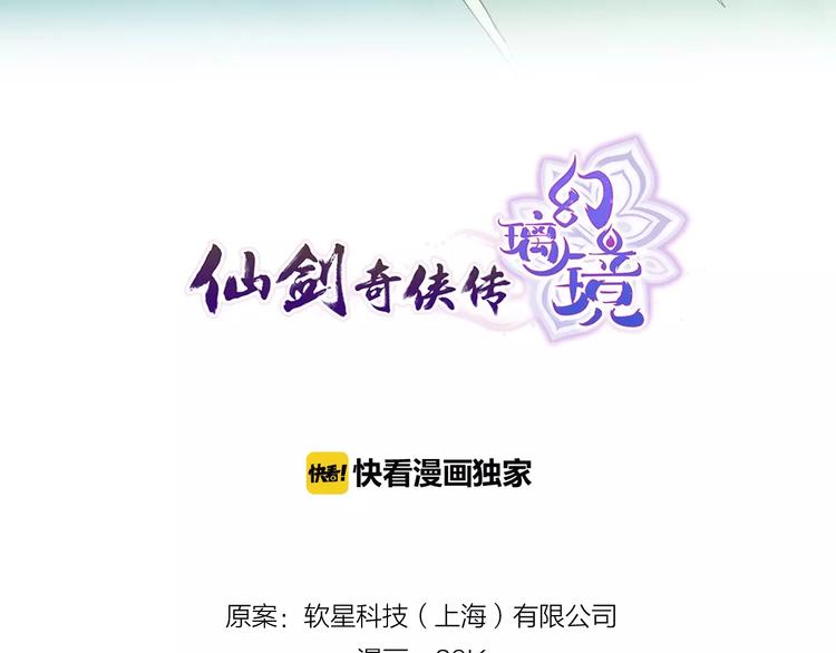 🍚仙剑奇侠传幻璃镜 第4话 盘问 第2页