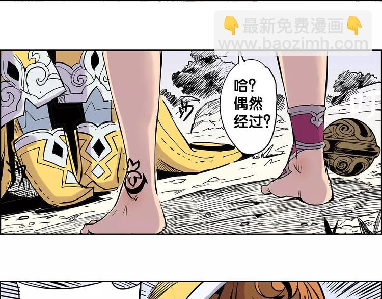 🍚仙剑奇侠传幻璃镜 第4话 盘问 第36页
