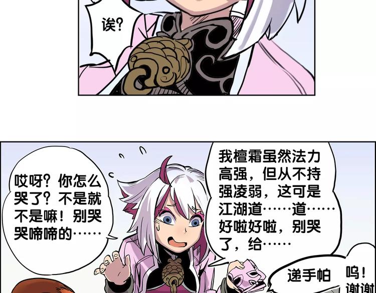 🍚仙剑奇侠传幻璃镜 第4话 盘问 第38页