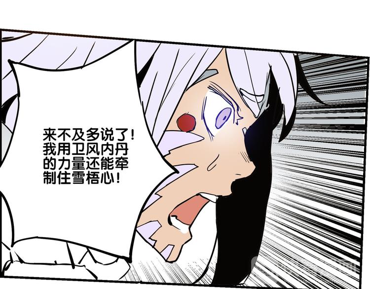 🍚仙剑奇侠传幻璃镜 第32话 牵制我？ 第35页