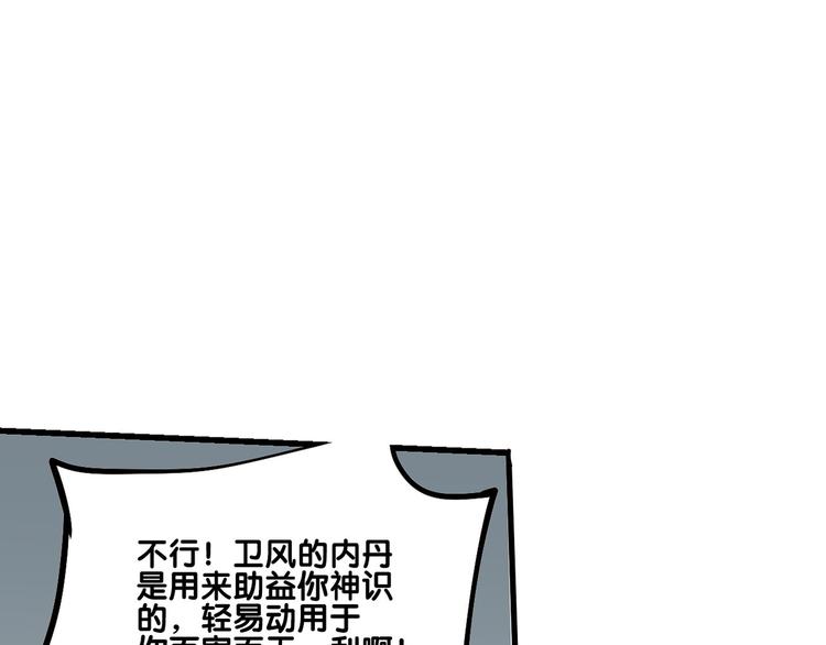 🍚仙剑奇侠传幻璃镜 第32话 牵制我？ 第38页