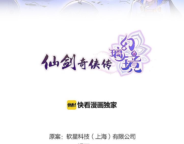 🍚仙剑奇侠传幻璃镜 第34话 被饕餮吞噬！ 第2页