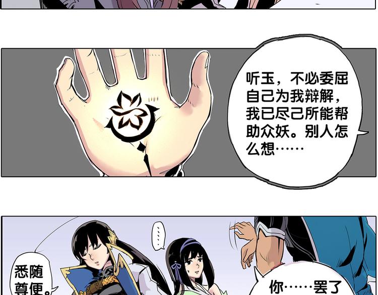 🍚仙剑奇侠传幻璃镜 第6话 出口 第10页