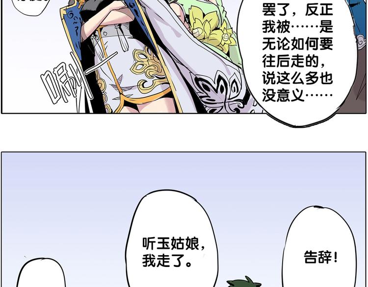 🍚仙剑奇侠传幻璃镜 第6话 出口 第11页