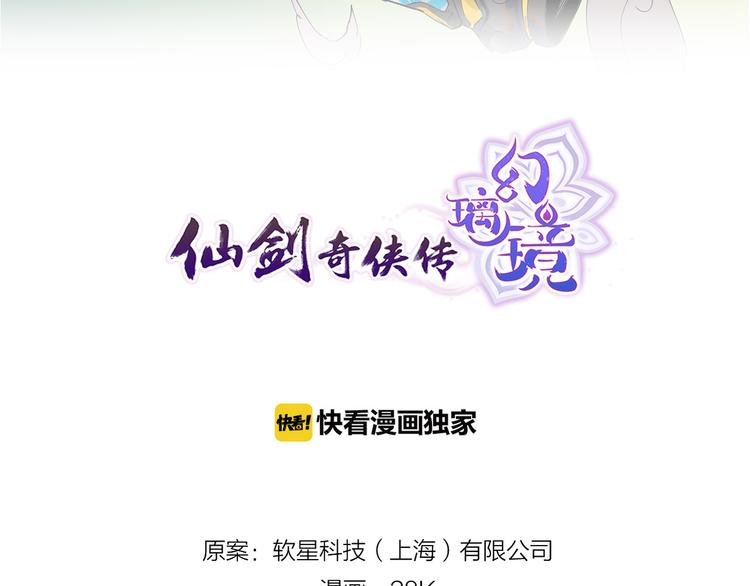 🍚仙剑奇侠传幻璃镜 第6话 出口 第2页