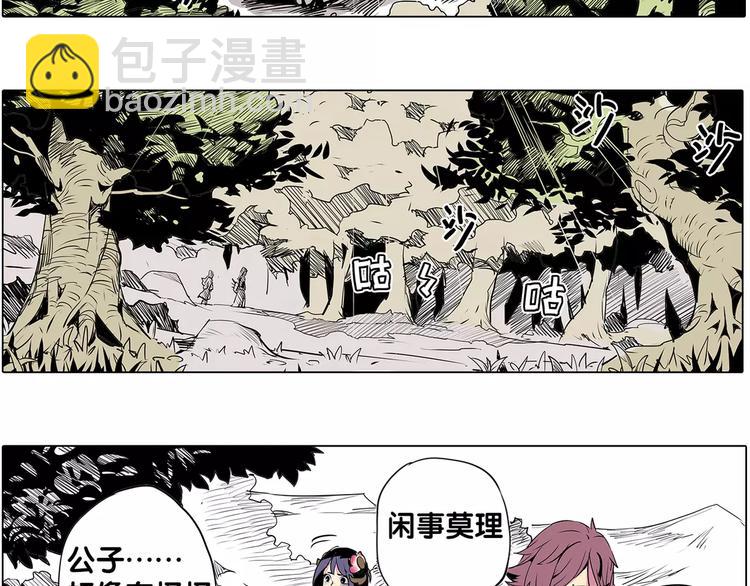 🍚仙剑奇侠传幻璃镜 第6话 出口 第22页