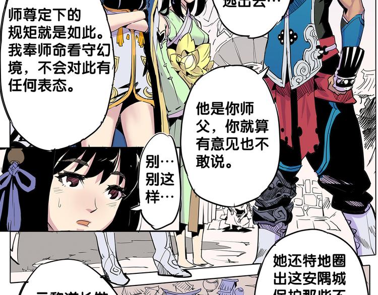 🍚仙剑奇侠传幻璃镜 第6话 出口 第8页