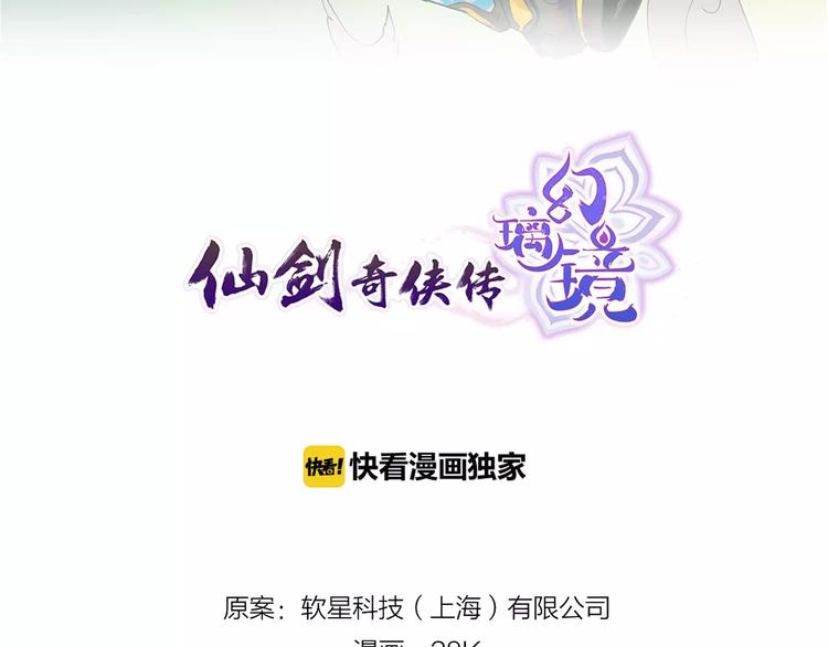 🍚仙剑奇侠传幻璃镜 第8话 腥臭之花 第2页