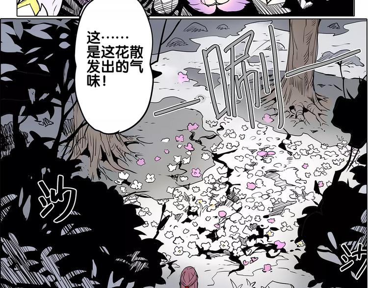 🍚仙剑奇侠传幻璃镜 第8话 腥臭之花 第29页