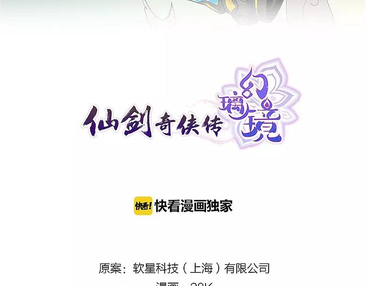 🍚仙剑奇侠传幻璃镜 第10话 诈死 第2页