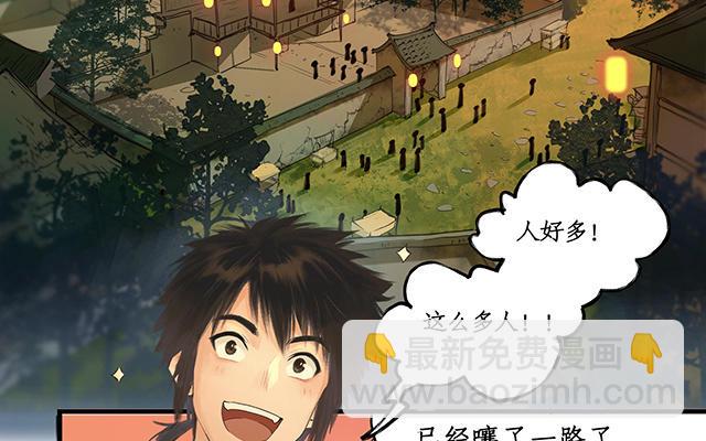 🍚仙剑奇侠传四 序章 第11页