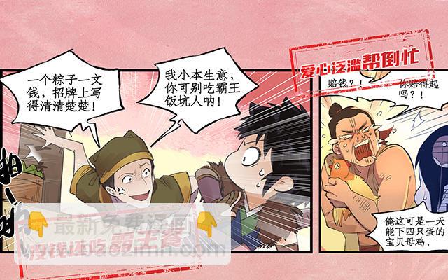 🍚仙剑奇侠传四 序章 第13页