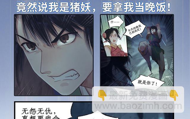 🍚仙剑奇侠传四 序章 第2页