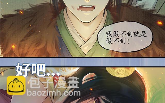🍚仙剑奇侠传四 序章 第23页