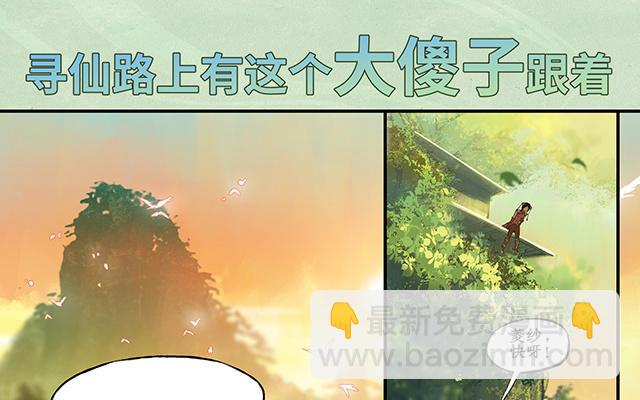 🍚仙剑奇侠传四 序章 第25页