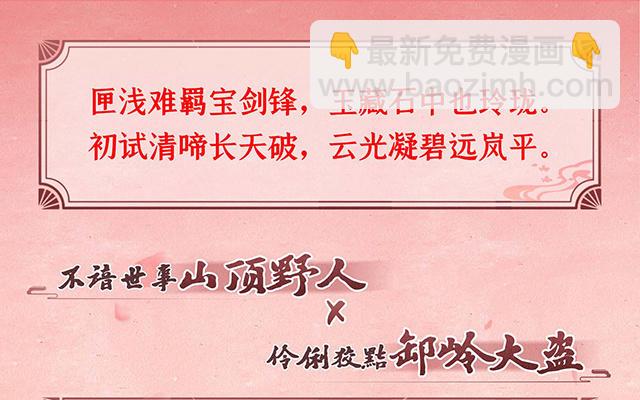 🍚仙剑奇侠传四 序章 第28页