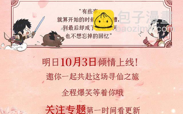 🍚仙剑奇侠传四 序章 第29页