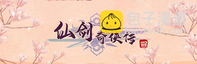 🍚仙剑奇侠传四 序章 第30页