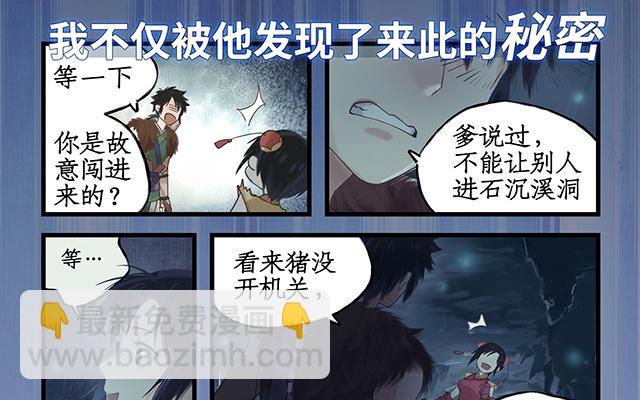 🍚仙剑奇侠传四 序章 第4页