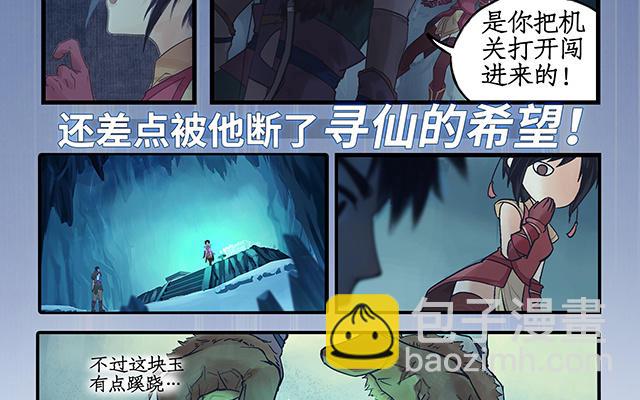 🍚仙剑奇侠传四 序章 第5页