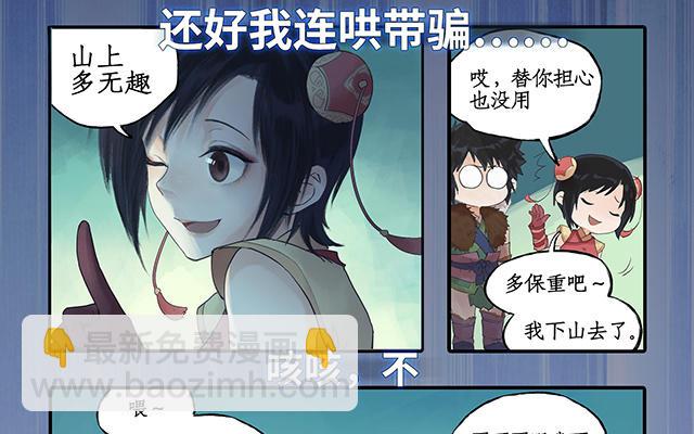 🍚仙剑奇侠传四 序章 第7页
