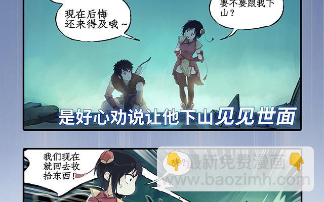 🍚仙剑奇侠传四 序章 第8页