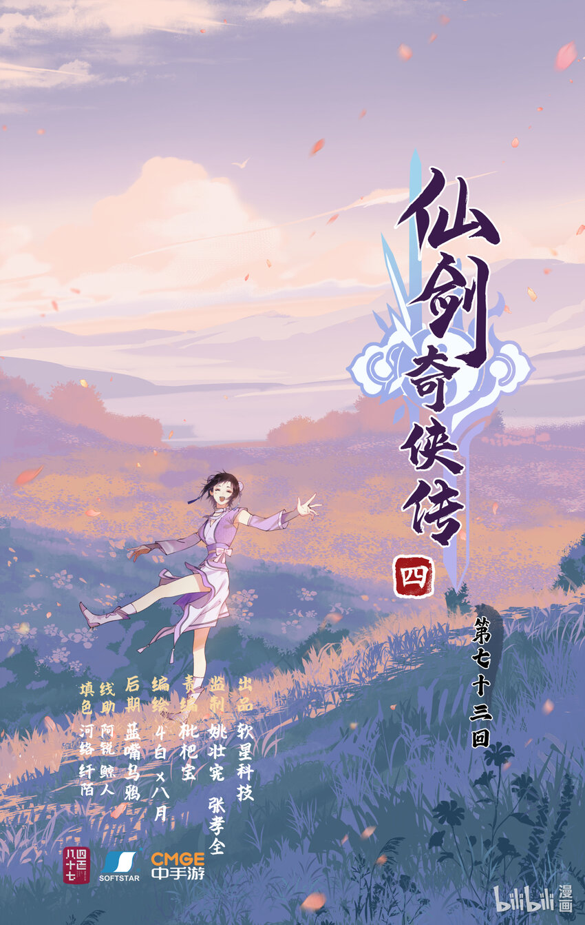 🍚仙剑奇侠传四 第73话 诡异蛇群 第1页