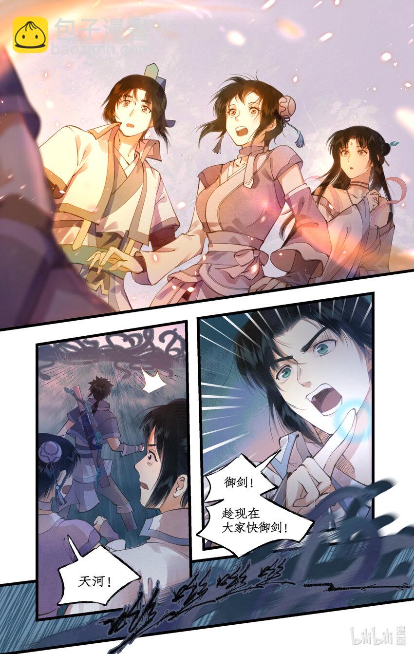 🍚仙剑奇侠传四 第73话 诡异蛇群 第11页