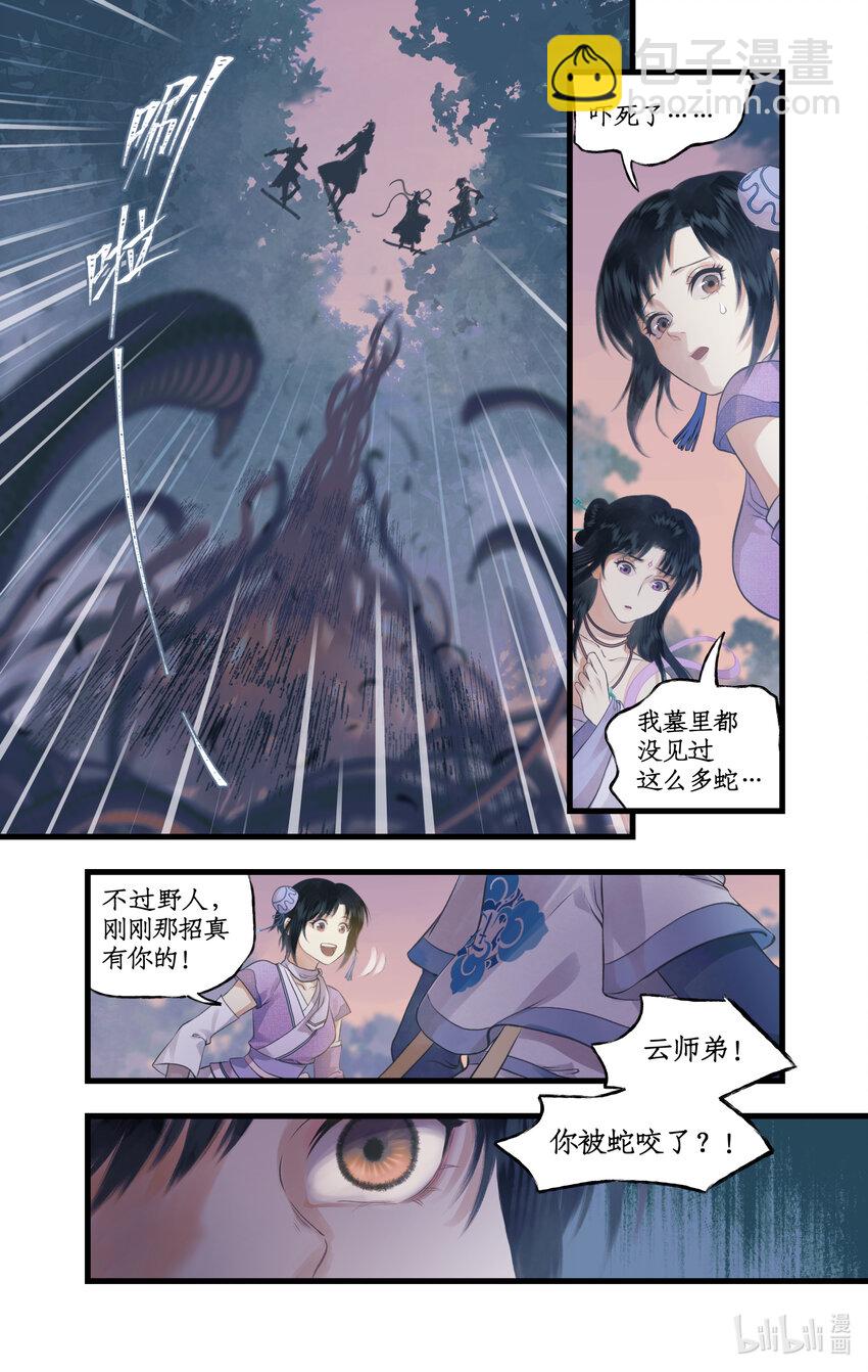 🍚仙剑奇侠传四 第73话 诡异蛇群 第12页
