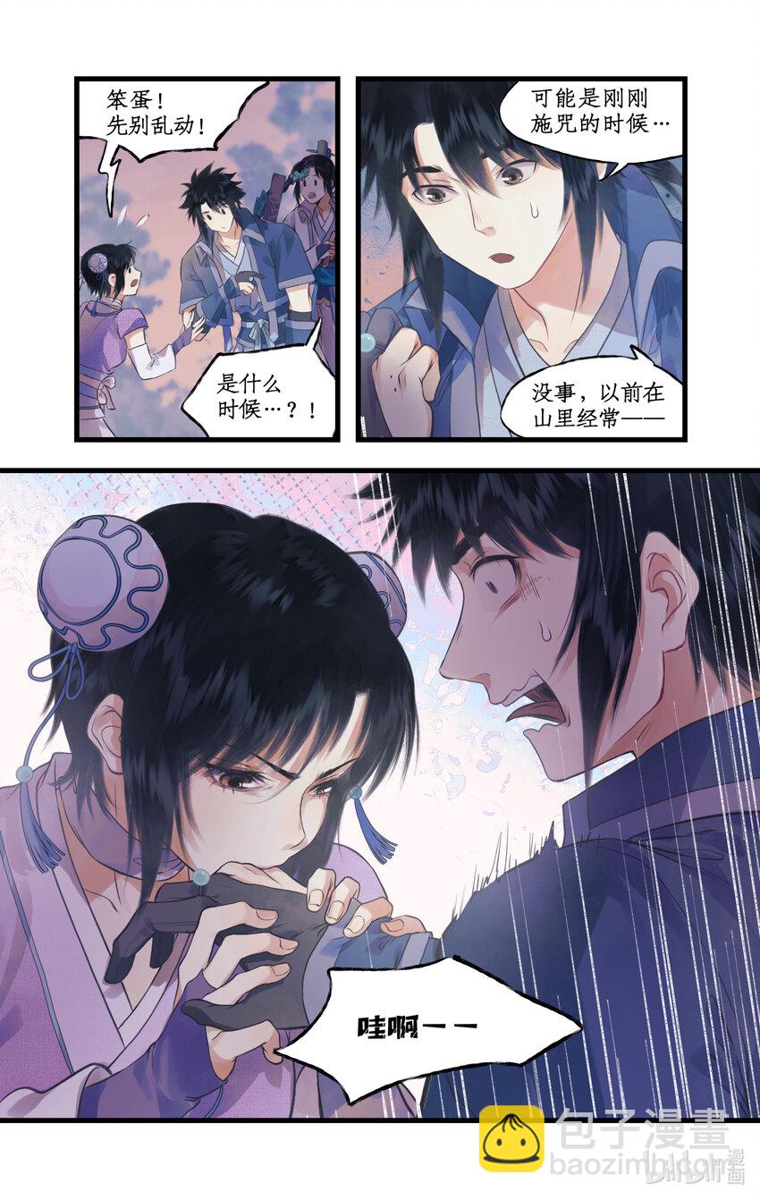 🍚仙剑奇侠传四 第73话 诡异蛇群 第13页
