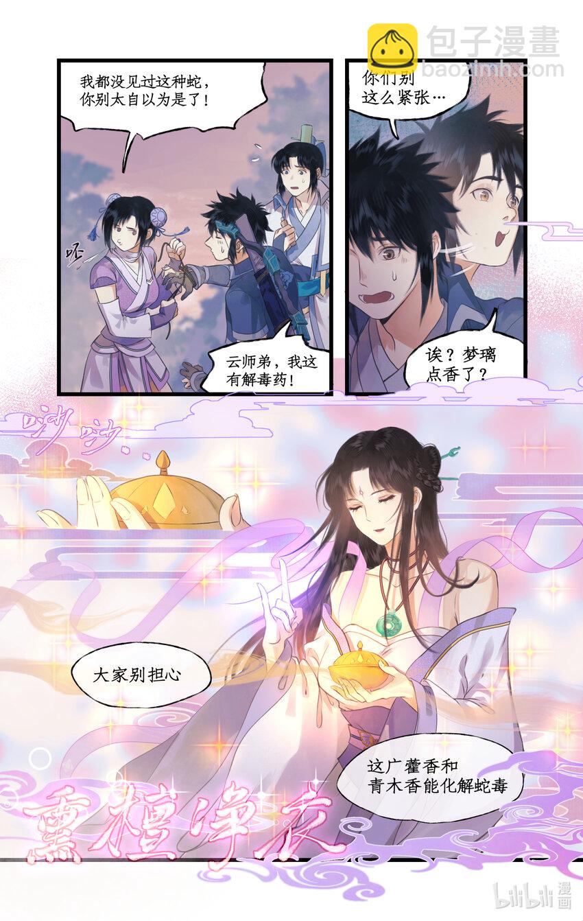 🍚仙剑奇侠传四 第73话 诡异蛇群 第14页