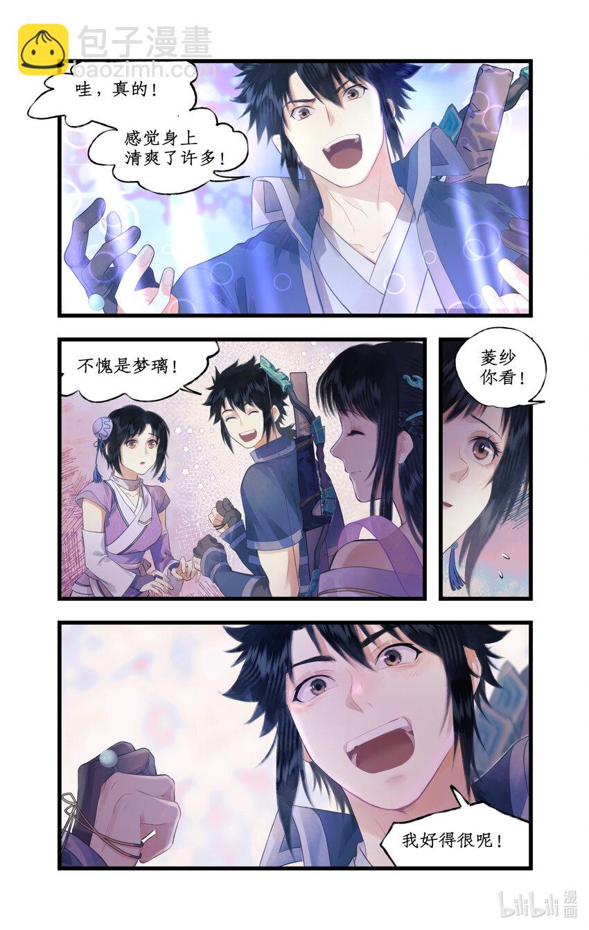 🍚仙剑奇侠传四 第73话 诡异蛇群 第15页