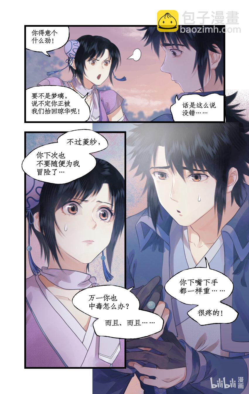 🍚仙剑奇侠传四 第73话 诡异蛇群 第16页