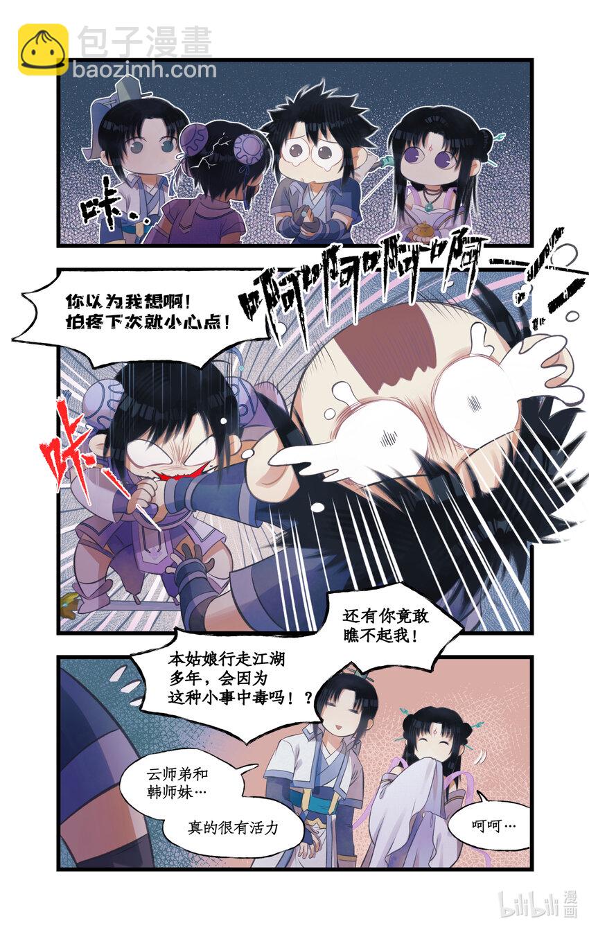 🍚仙剑奇侠传四 第73话 诡异蛇群 第17页