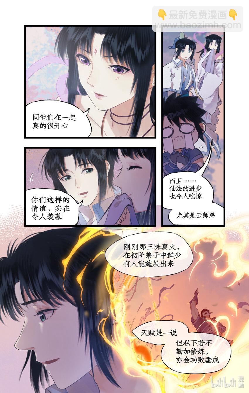 🍚仙剑奇侠传四 第73话 诡异蛇群 第18页