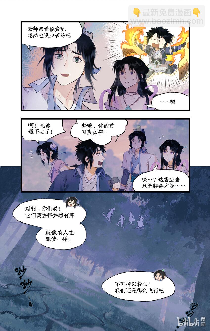 🍚仙剑奇侠传四 第73话 诡异蛇群 第19页