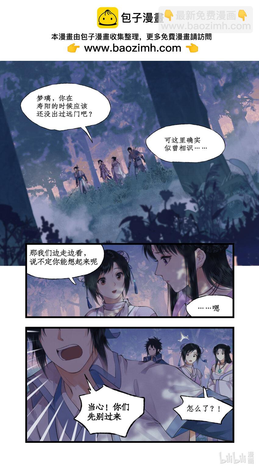 🍚仙剑奇侠传四 第73话 诡异蛇群 第2页